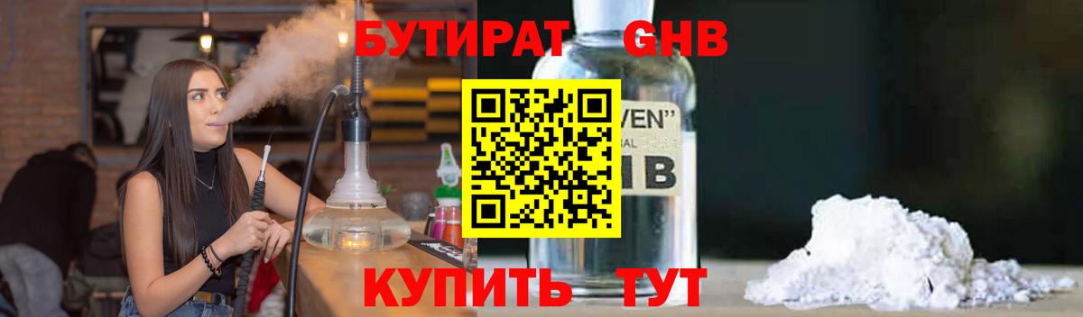 Пыть-Ях  Бутират Butirat  БУТИРАТ  Вход с VPN 