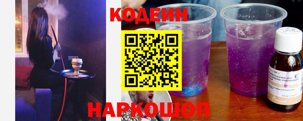 Пыть-Ях  Кодеин напиток Lean (лин)  купить   Codein Purple Drank  Вход с VPN 