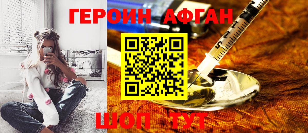 Пыть-Ях  ГЕРОИН  Вход с VPN  Героин Афган 