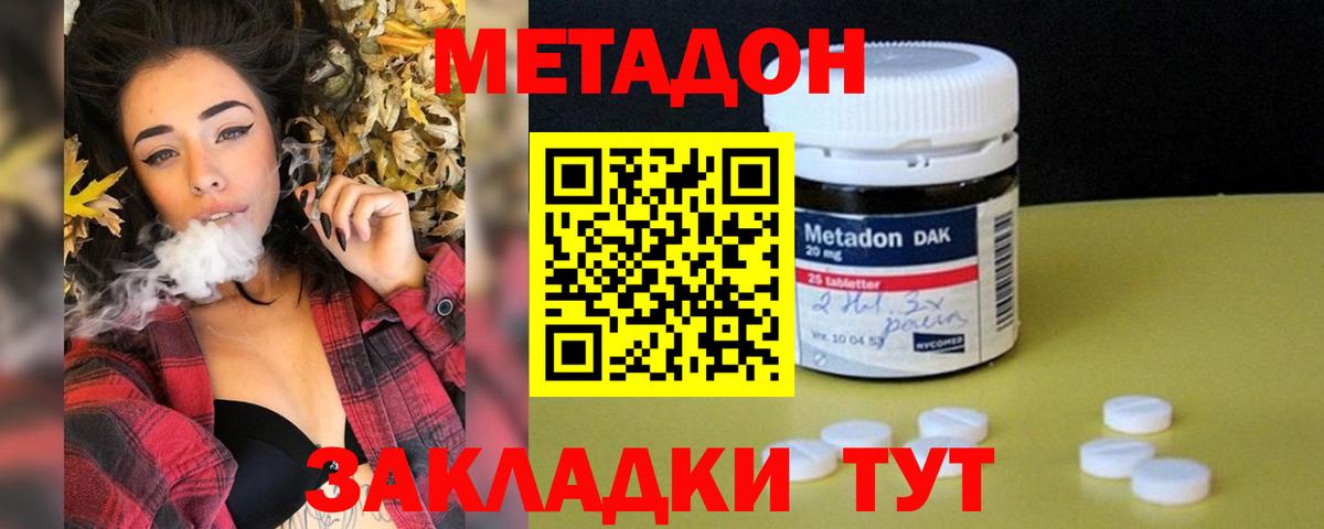 МЕТАДОН кристалл Пыть-Ях