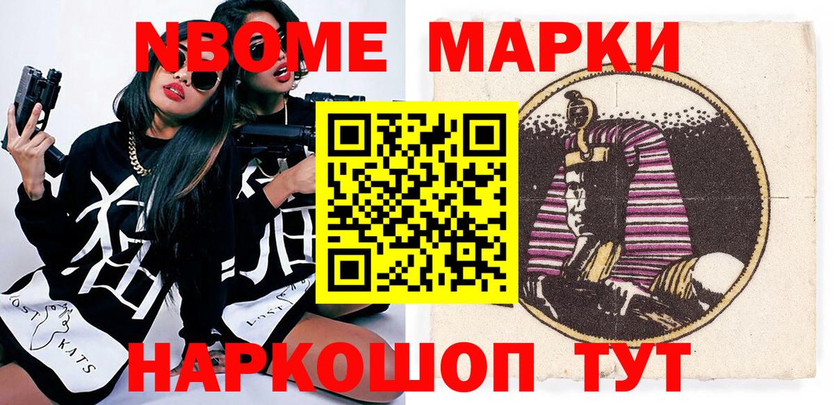 Марки N-bome 1500мкг Пыть-Ях